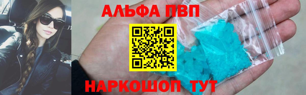 Альфа ПВП  A-PVP Соль  Вход с VPN  Тында  A PVP мука  А ПВП СК КРИС 