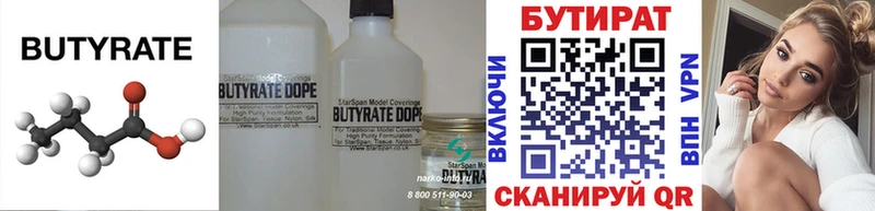 купить наркоту  Тында  БУТИРАТ Butirat 