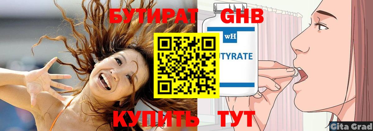 Бутират оксибутират  Вход с VPN  Бутират  Тында 