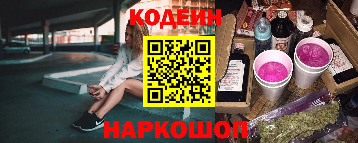 Кодеин напиток Lean (лин)  Codein Purple Drank  Тында 