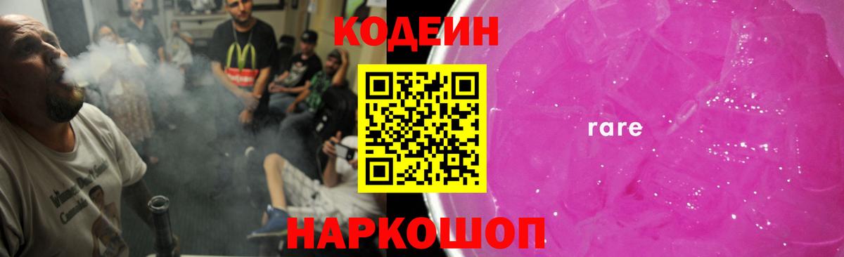 Кодеин напиток Lean (лин)  Кодеиновый сироп Lean Purple Drank  Тында  Вход с VPN 