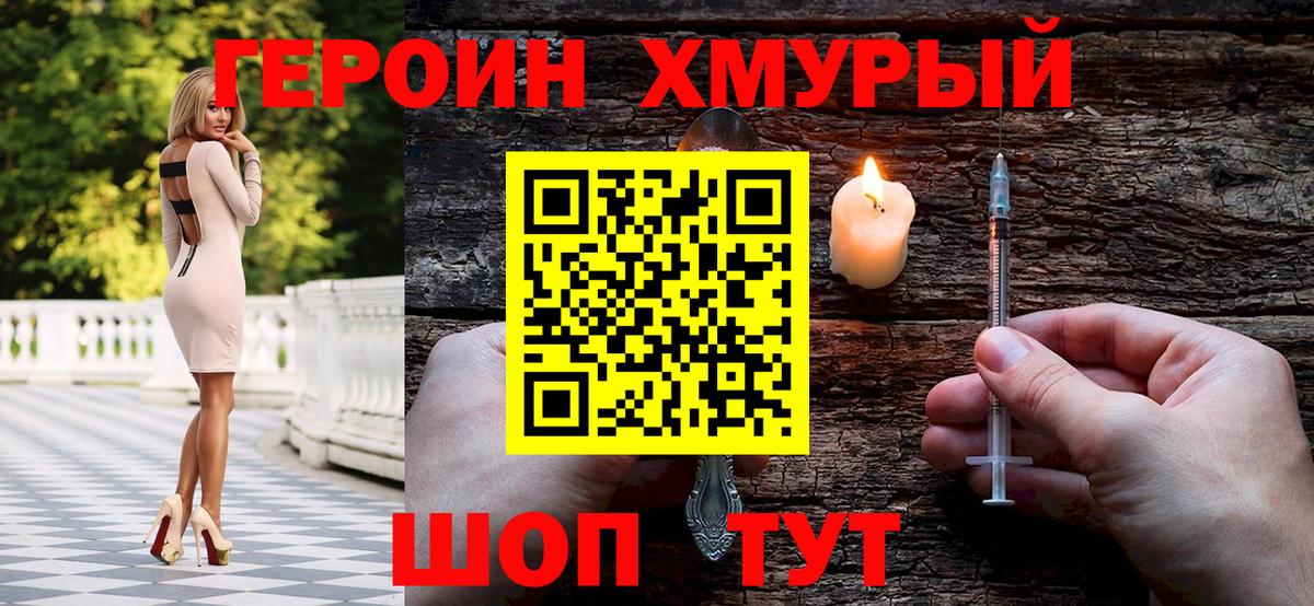 ГЕРОИН белый Тында