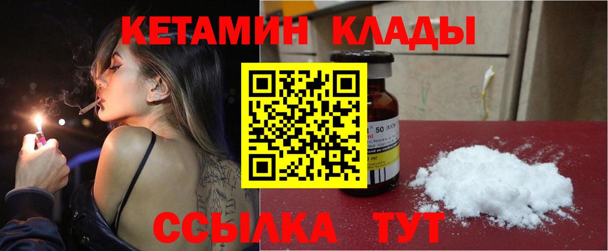 КЕТАМИН ketamine Тында