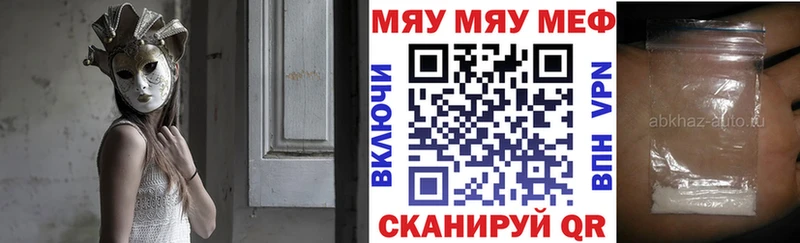 где найти   Тында  МЕФ мяу мяу 