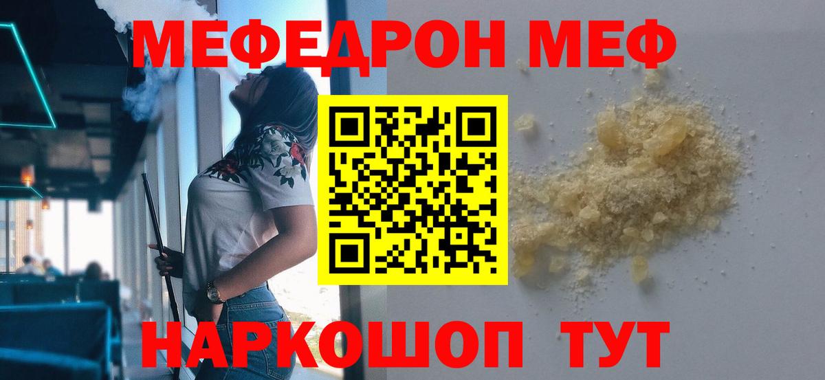 Тында  МЕФ мука  Мефедрон mephedrone  МЯУ-МЯУ  Вход с VPN 