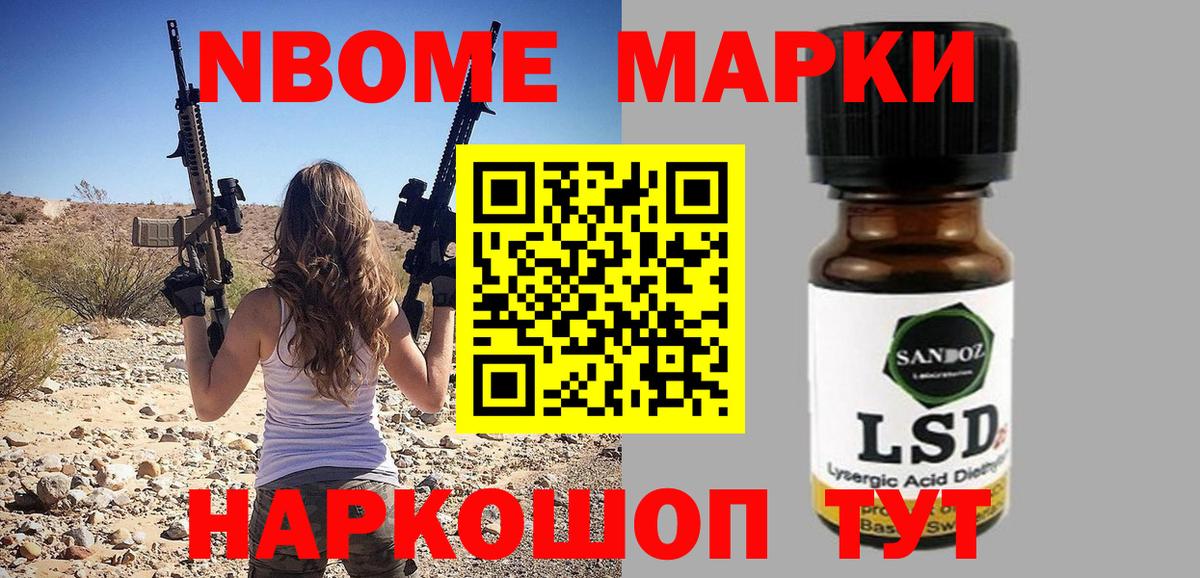 Наркотические марки 1500мкг Тында